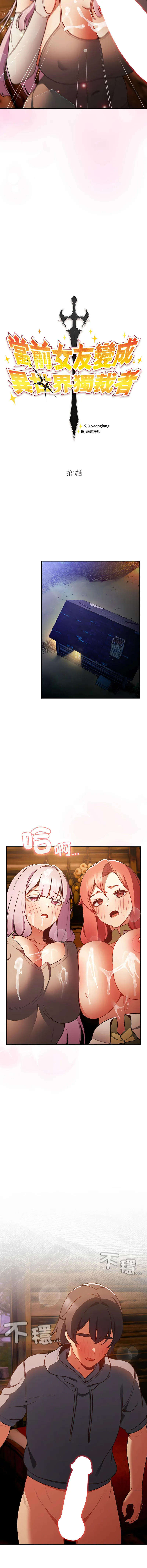 当前女友变成异世界独裁者 第3话