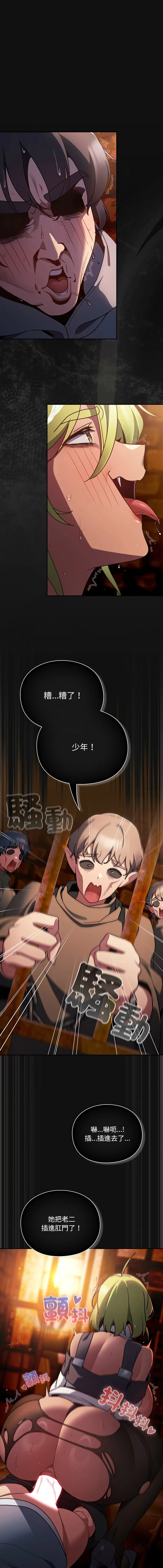 当前女友变成异世界独裁者 第9话