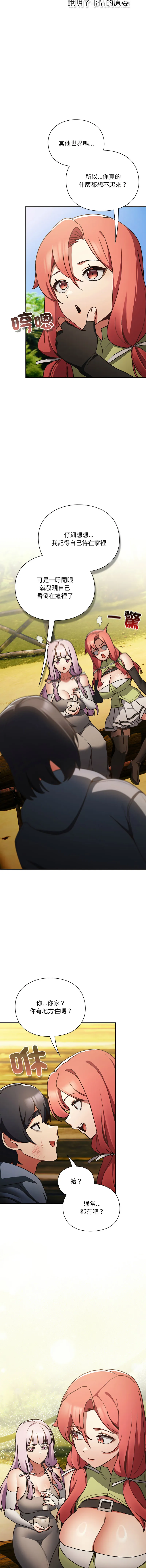 当前女友变成异世界独裁者 第1话