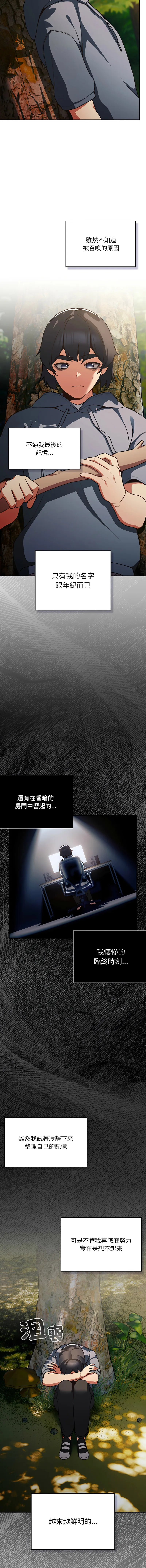 当前女友变成异世界独裁者 第1话