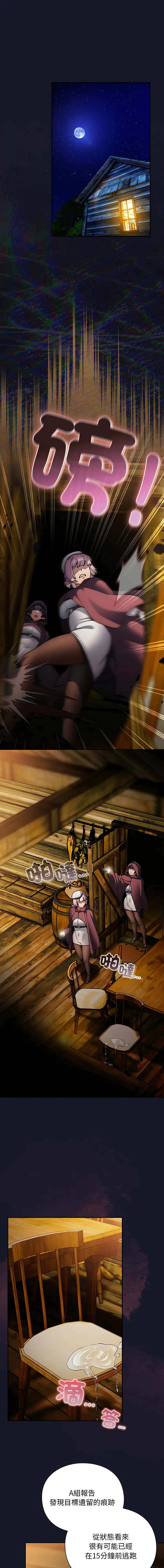 当前女友变成异世界独裁者 第14话