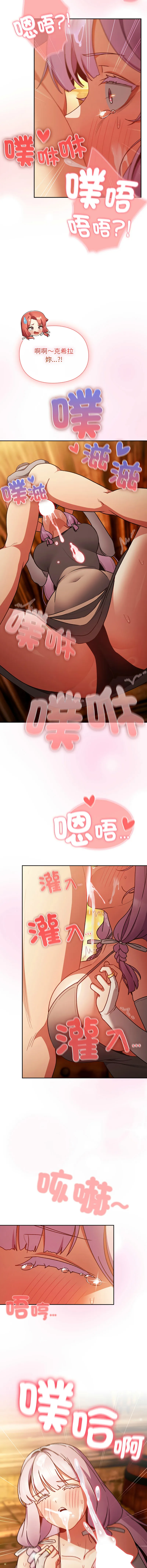 当前女友变成异世界独裁者 第3话