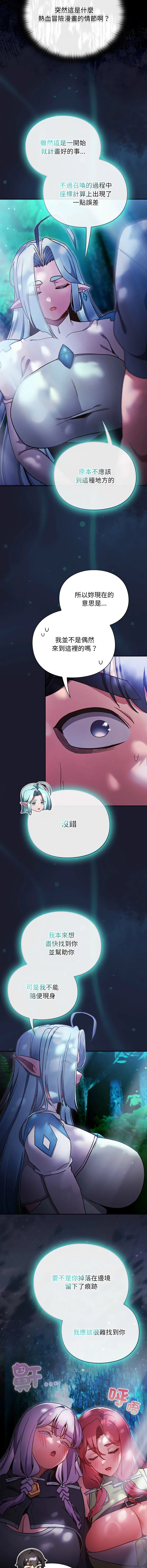 当前女友变成异世界独裁者 第17话