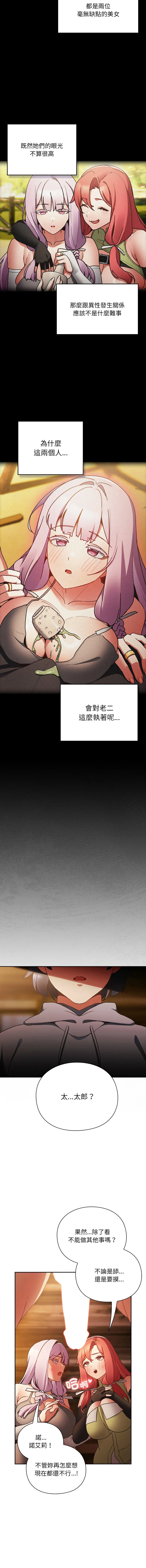 当前女友变成异世界独裁者 第2话