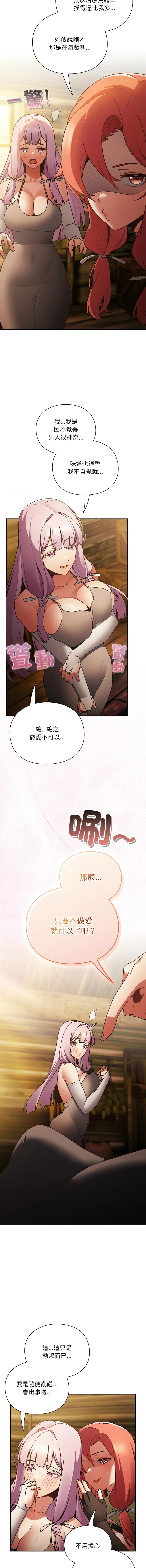 当前女友变成异世界独裁者 第1话