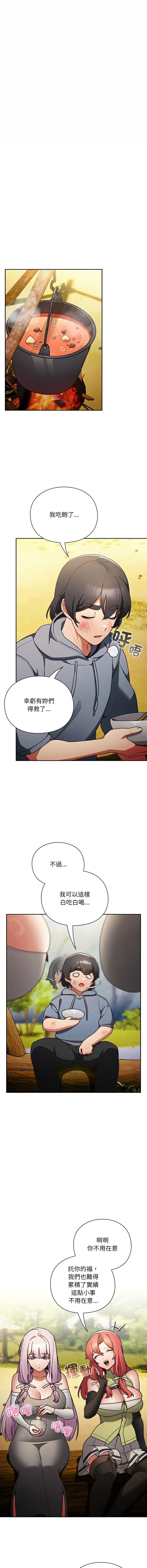 当前女友变成异世界独裁者 第1话