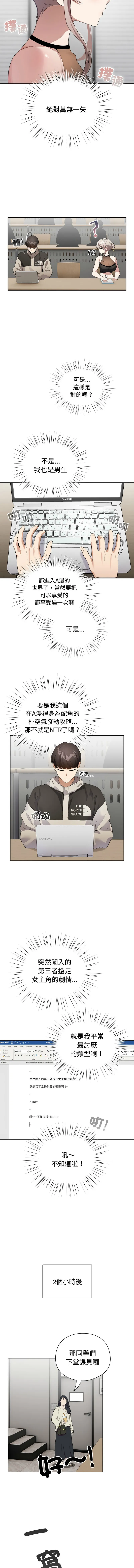 配角的生存任务 第1话