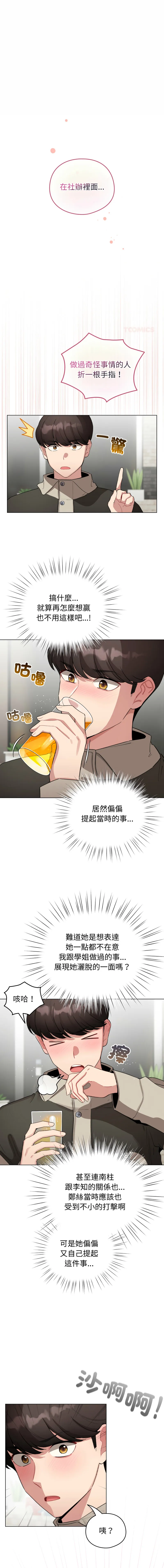 配角的生存任务 第39话