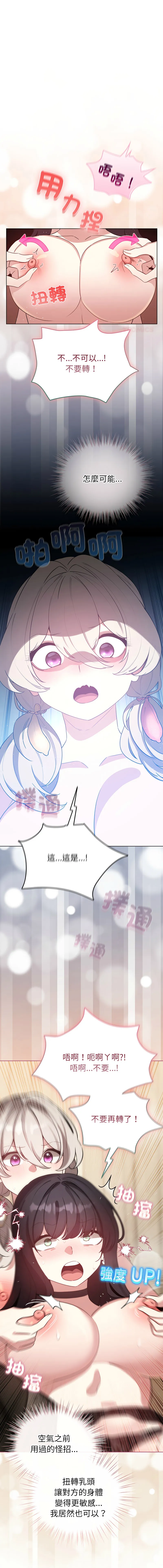 配角的生存任务 第77话