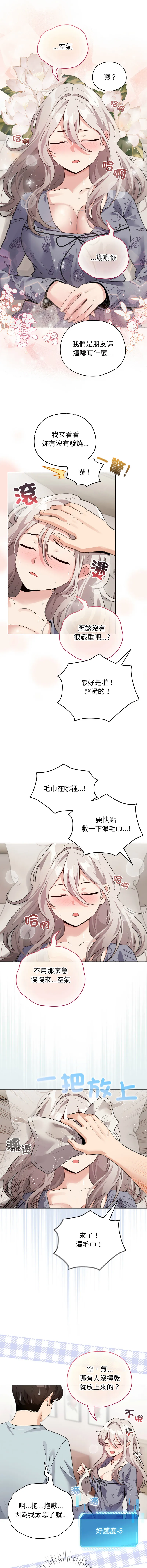 配角的生存任务 第33话