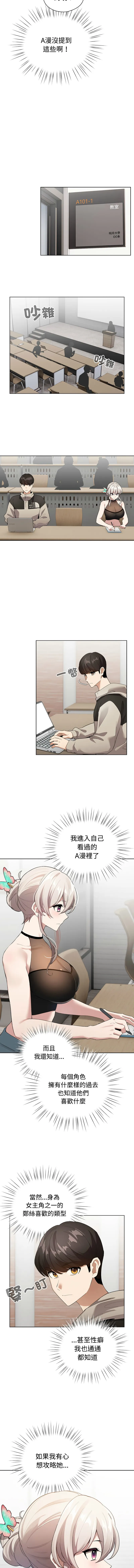 配角的生存任务 第1话