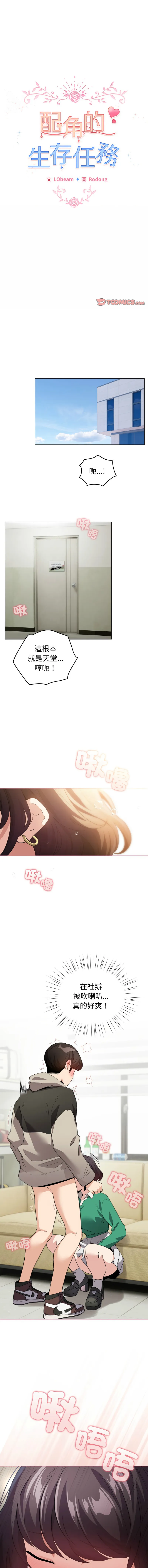 配角的生存任务 第15话