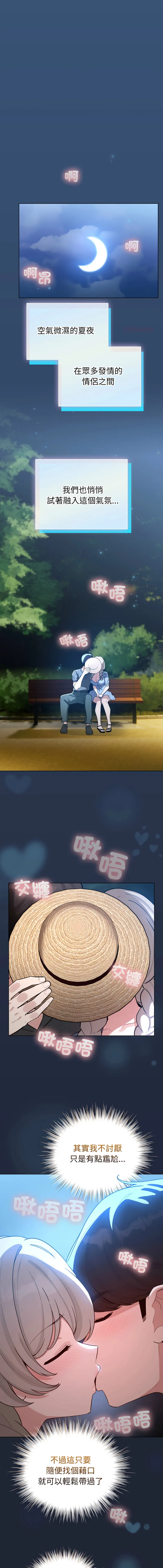 配角的生存任务 第56话