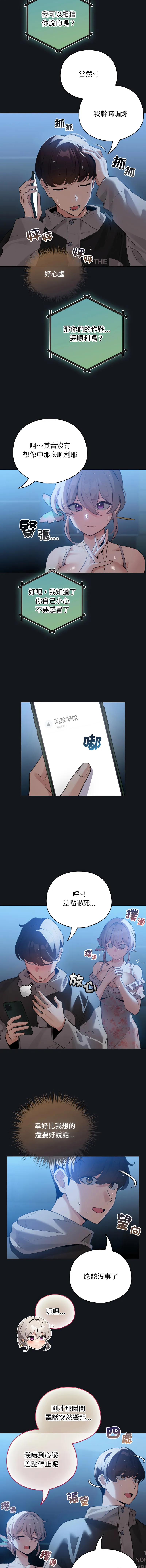 配角的生存任务 第32话