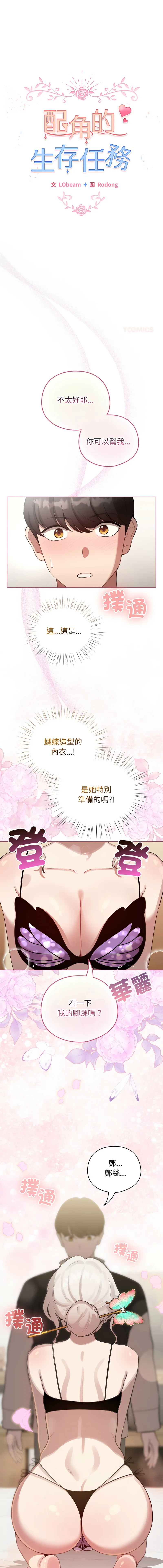 配角的生存任务 第40话