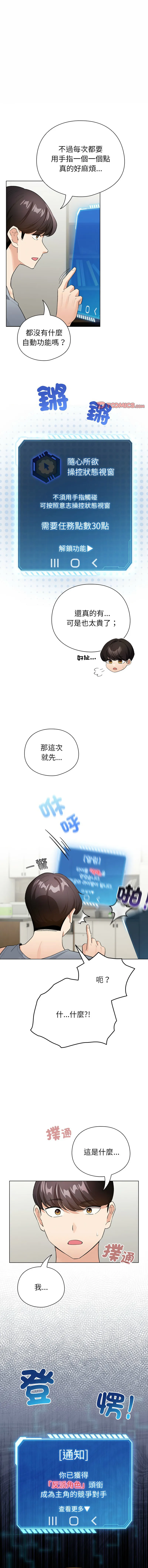 配角的生存任务 第13话