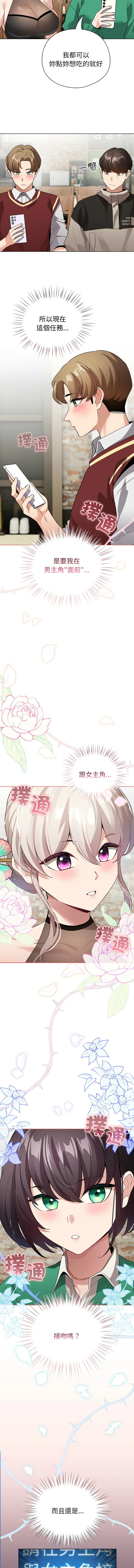 配角的生存任务 第5话