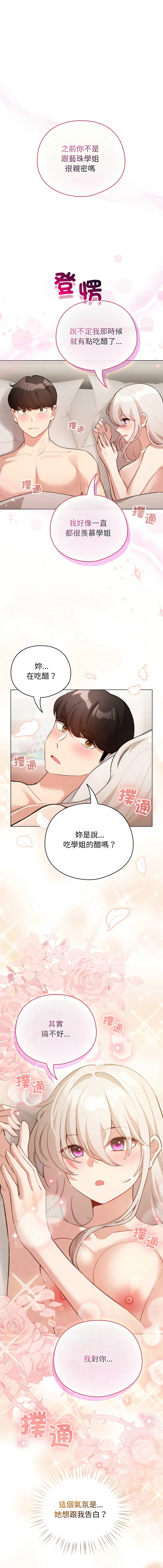 配角的生存任务 第38话