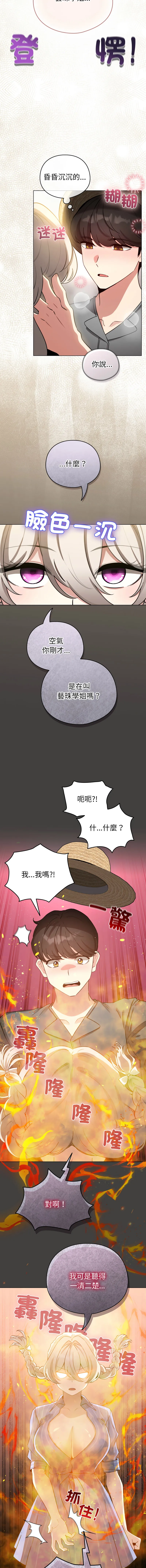 配角的生存任务 第58话