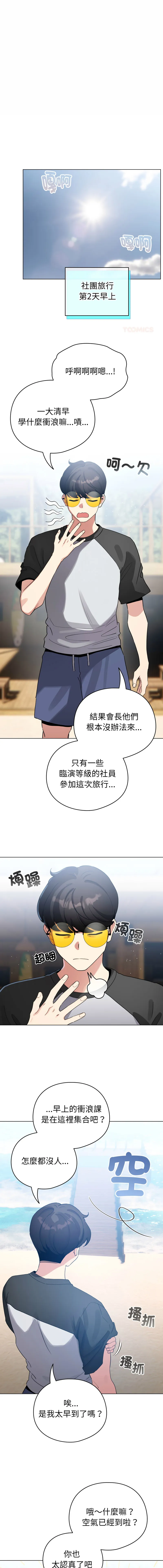 配角的生存任务 第67话