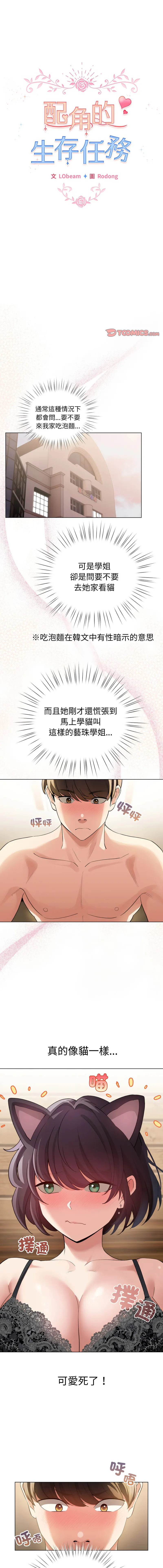 配角的生存任务 第20话