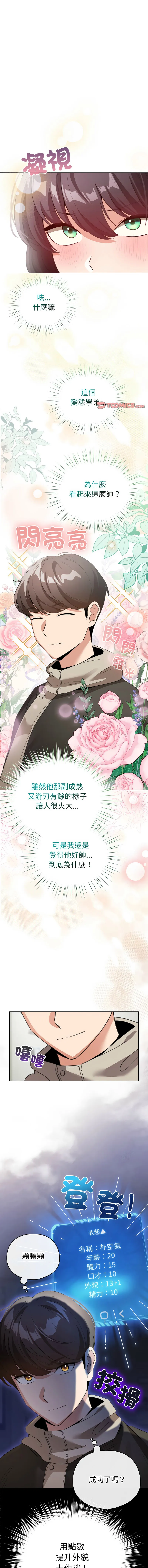 配角的生存任务 第19话