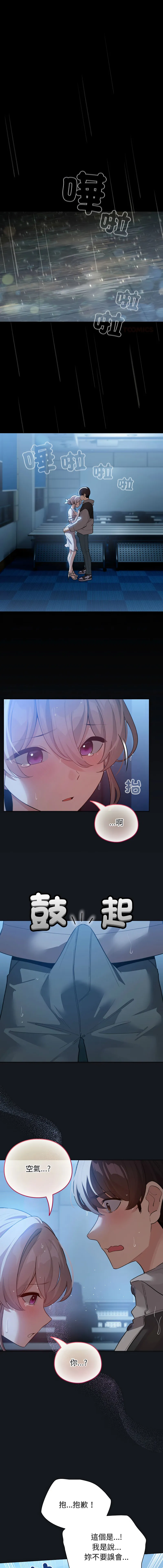 配角的生存任务 第31话