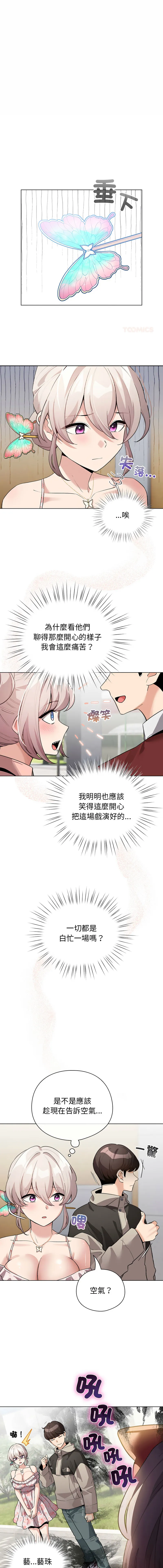 配角的生存任务 第30话