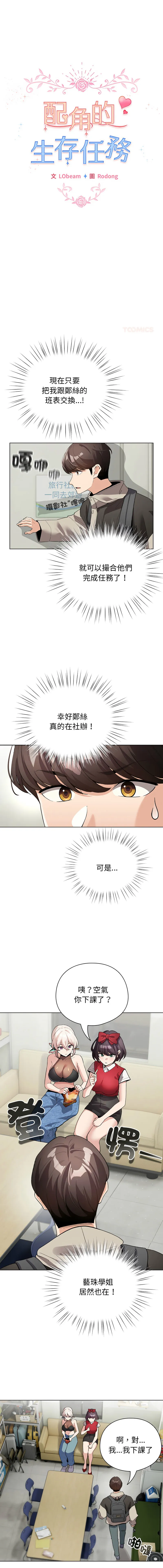 配角的生存任务 第27话