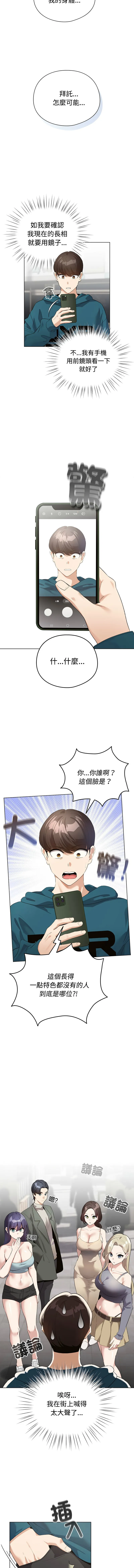 配角的生存任务 第1话