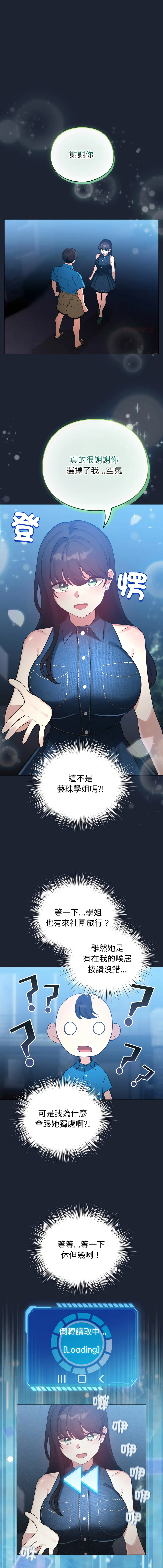 配角的生存任务 第66话