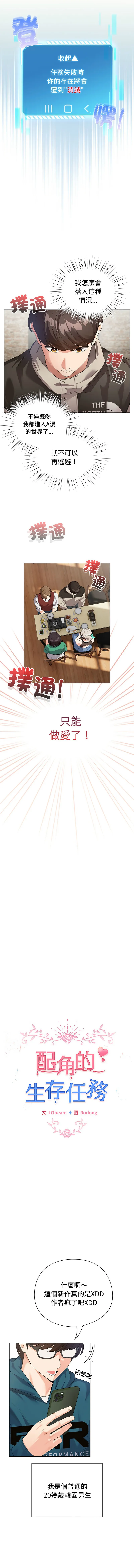 配角的生存任务 第1话