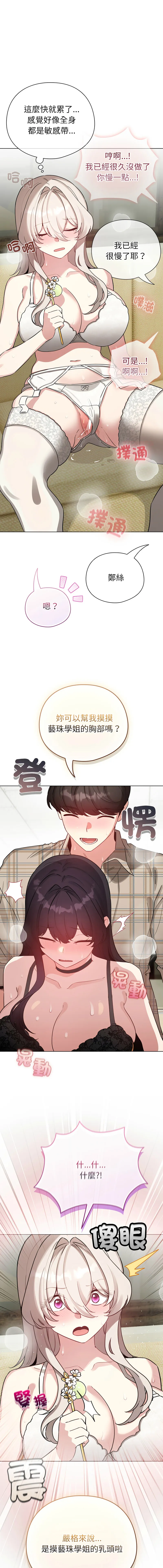 配角的生存任务 第75话