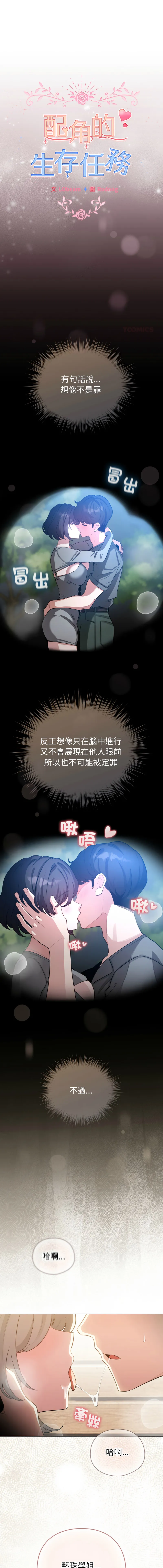 配角的生存任务 第58话