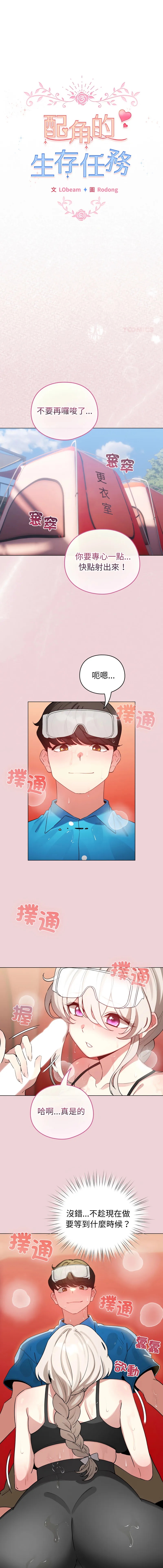 配角的生存任务 第64话