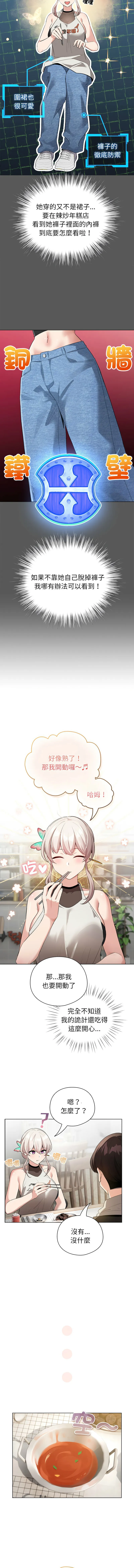 配角的生存任务 第2话