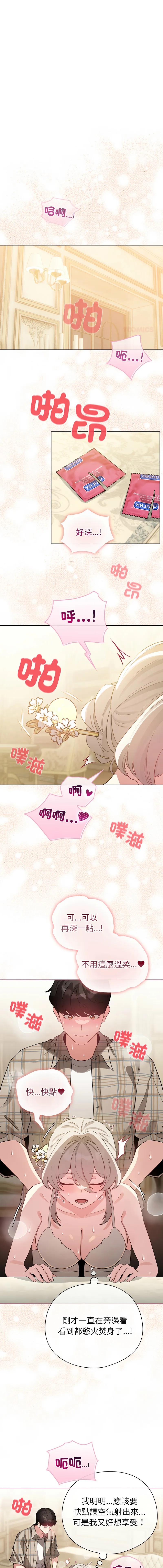 配角的生存任务 第76话