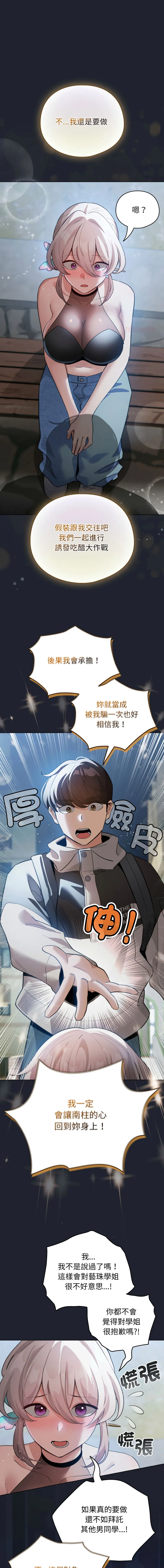 配角的生存任务 第29话