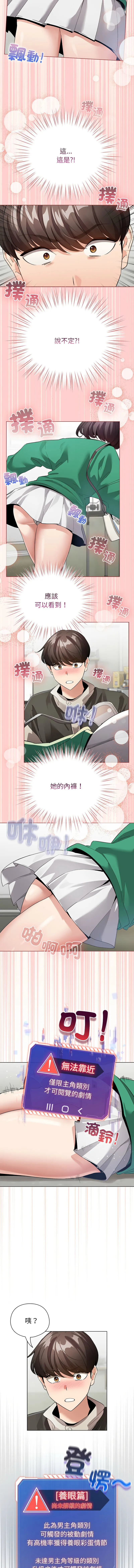 配角的生存任务 第3话