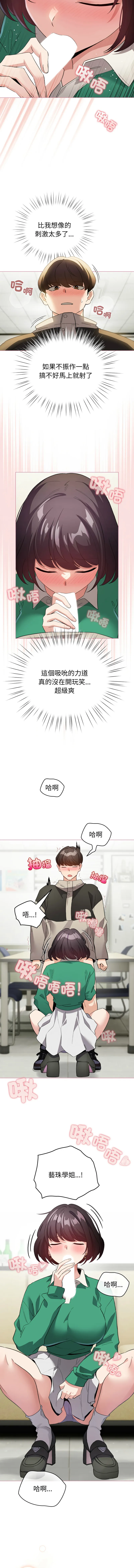 配角的生存任务 第15话