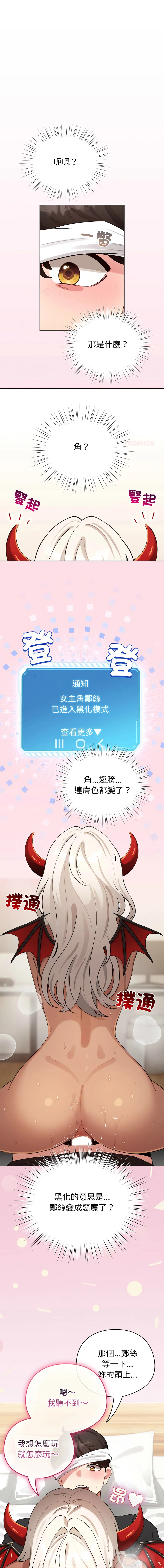 配角的生存任务 第60话