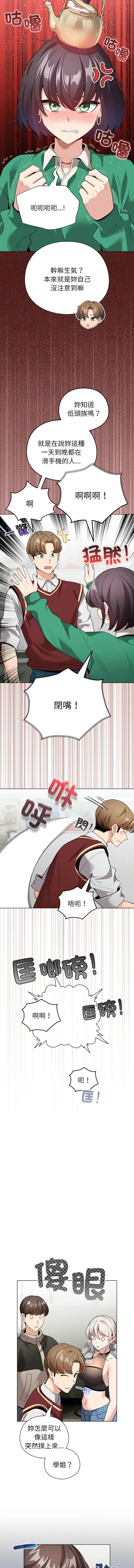 配角的生存任务 第4话