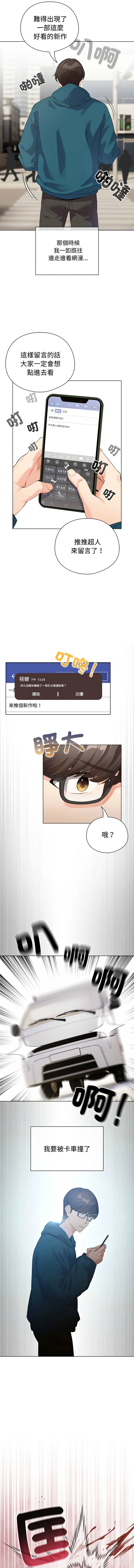 配角的生存任务 第1话