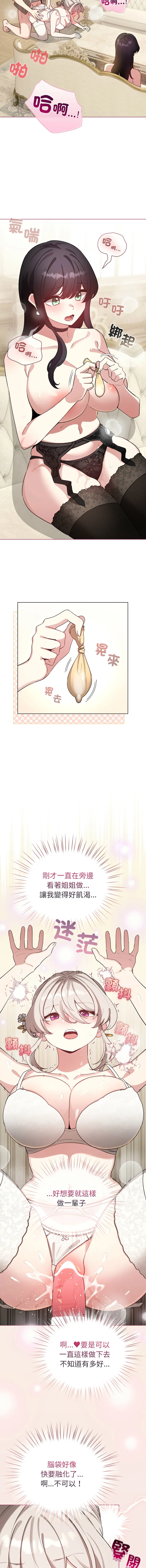 配角的生存任务 第76话