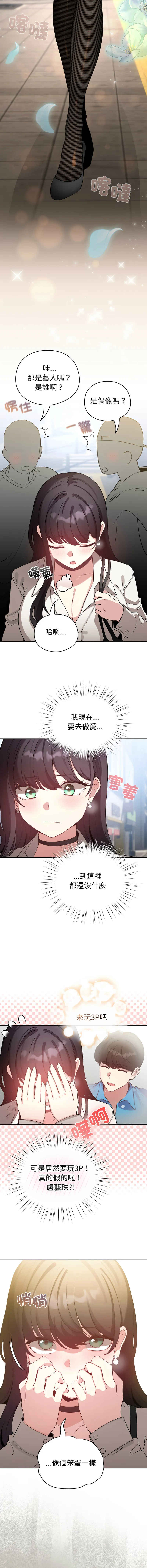 配角的生存任务 第73话