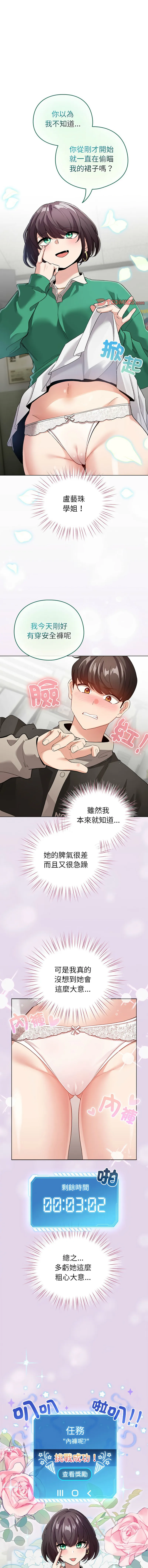 配角的生存任务 第4话