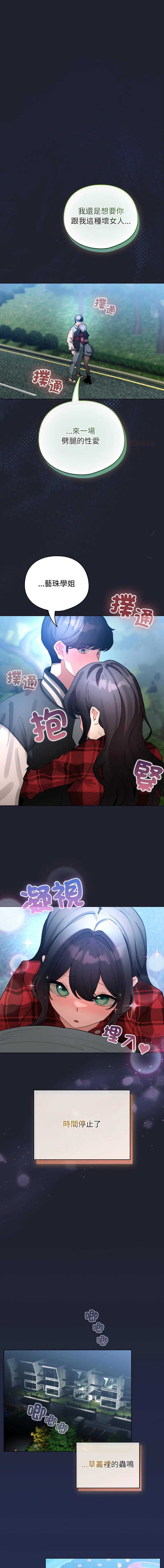 配角的生存任务 第49话