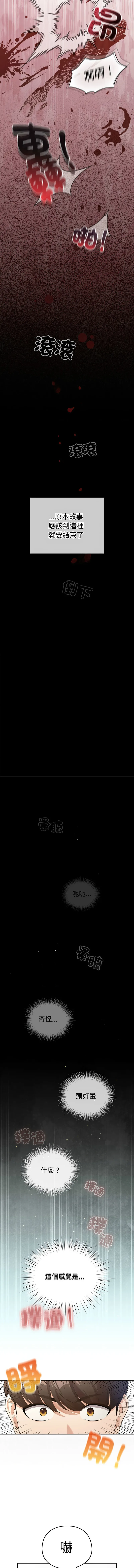 配角的生存任务 第1话