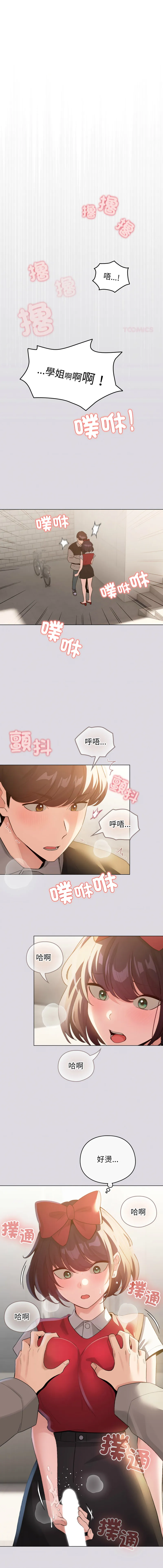 配角的生存任务 第26话