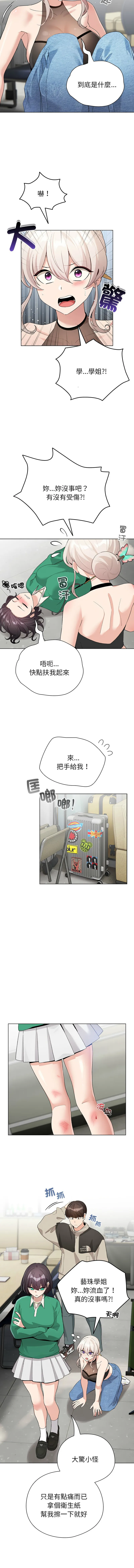 配角的生存任务 第3话